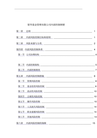 某公司内部控制纲要