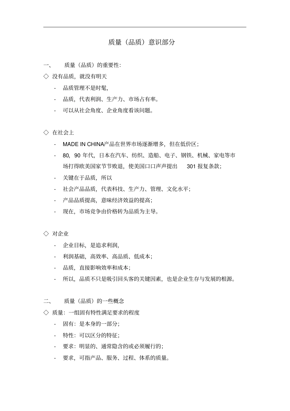 某公司内部检验员培训教材_第2页