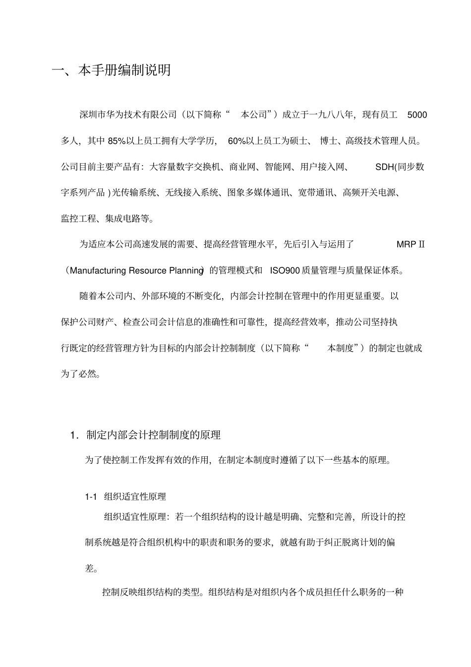 某公司内部控制手册_第2页