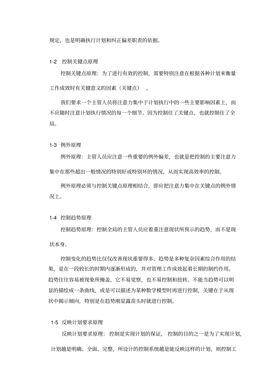 某公司内部控制手册_第3页