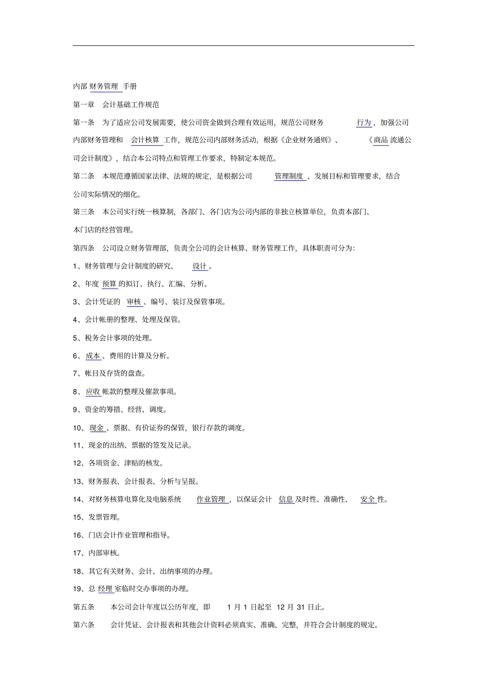 某公司内部财务管理手册_第1页