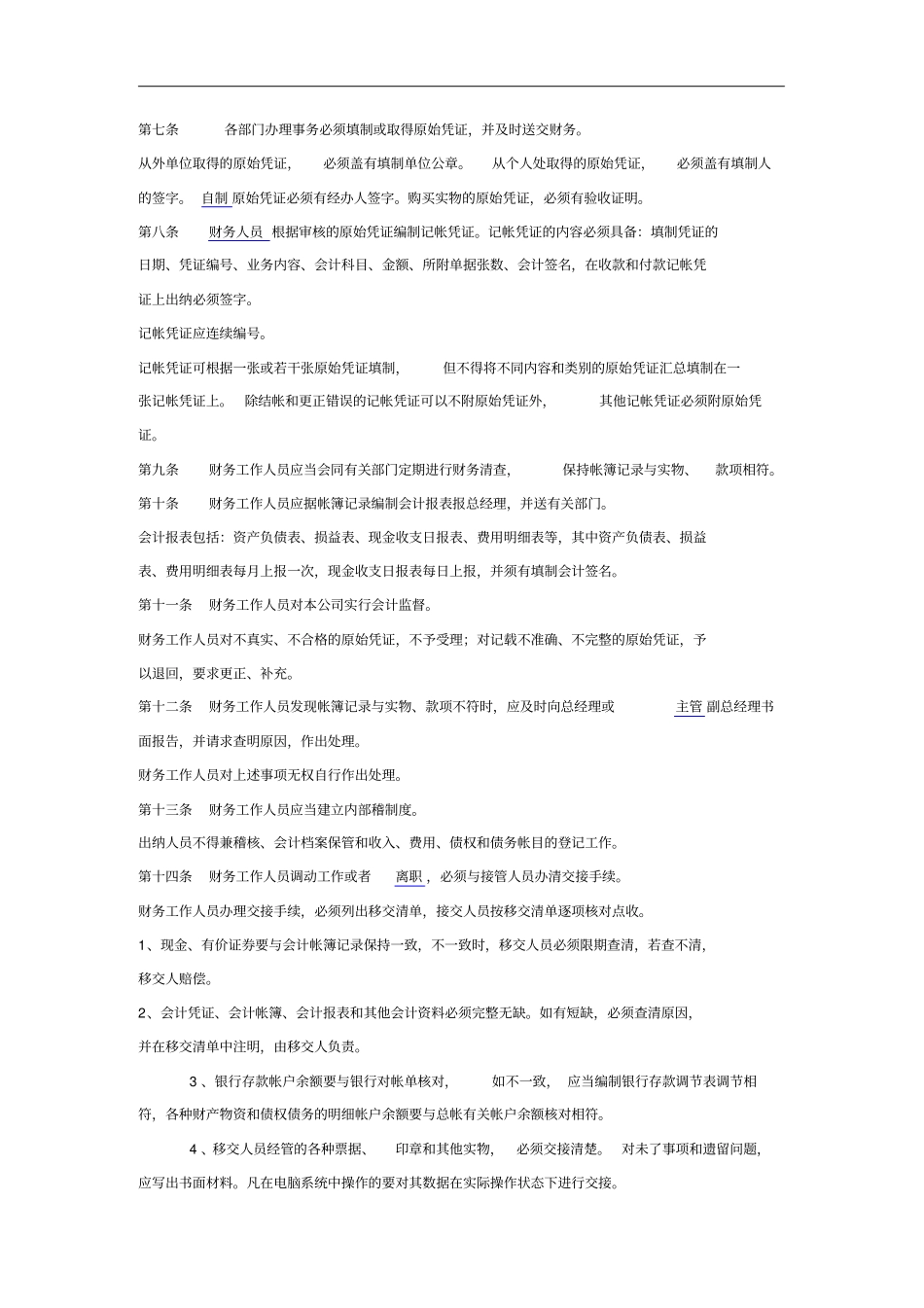 某公司内部财务管理手册_第2页