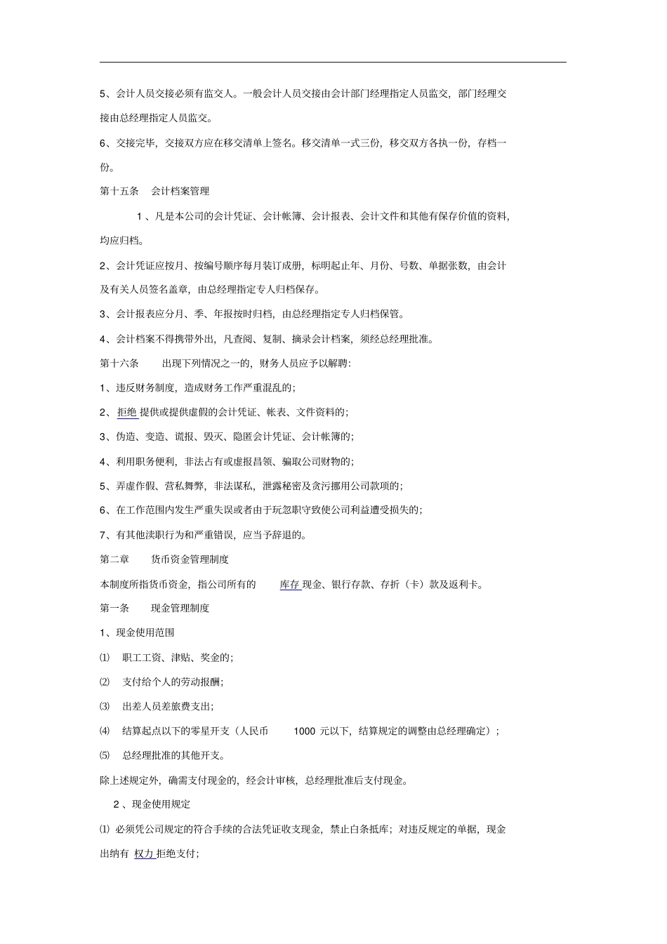 某公司内部财务管理手册_第3页