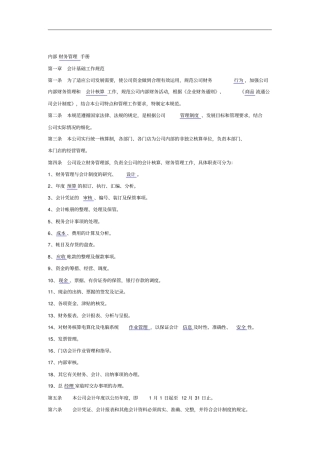 某公司内部财务管理手册