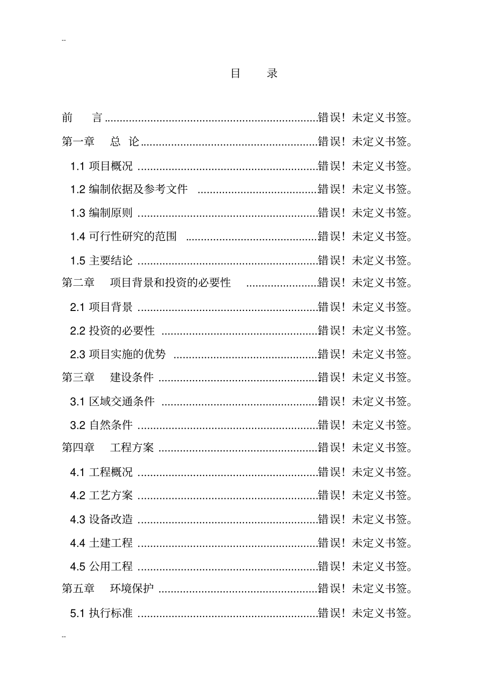 某公司再生纤维级聚酯切片生产线建设项目可行性研究报告书_第2页
