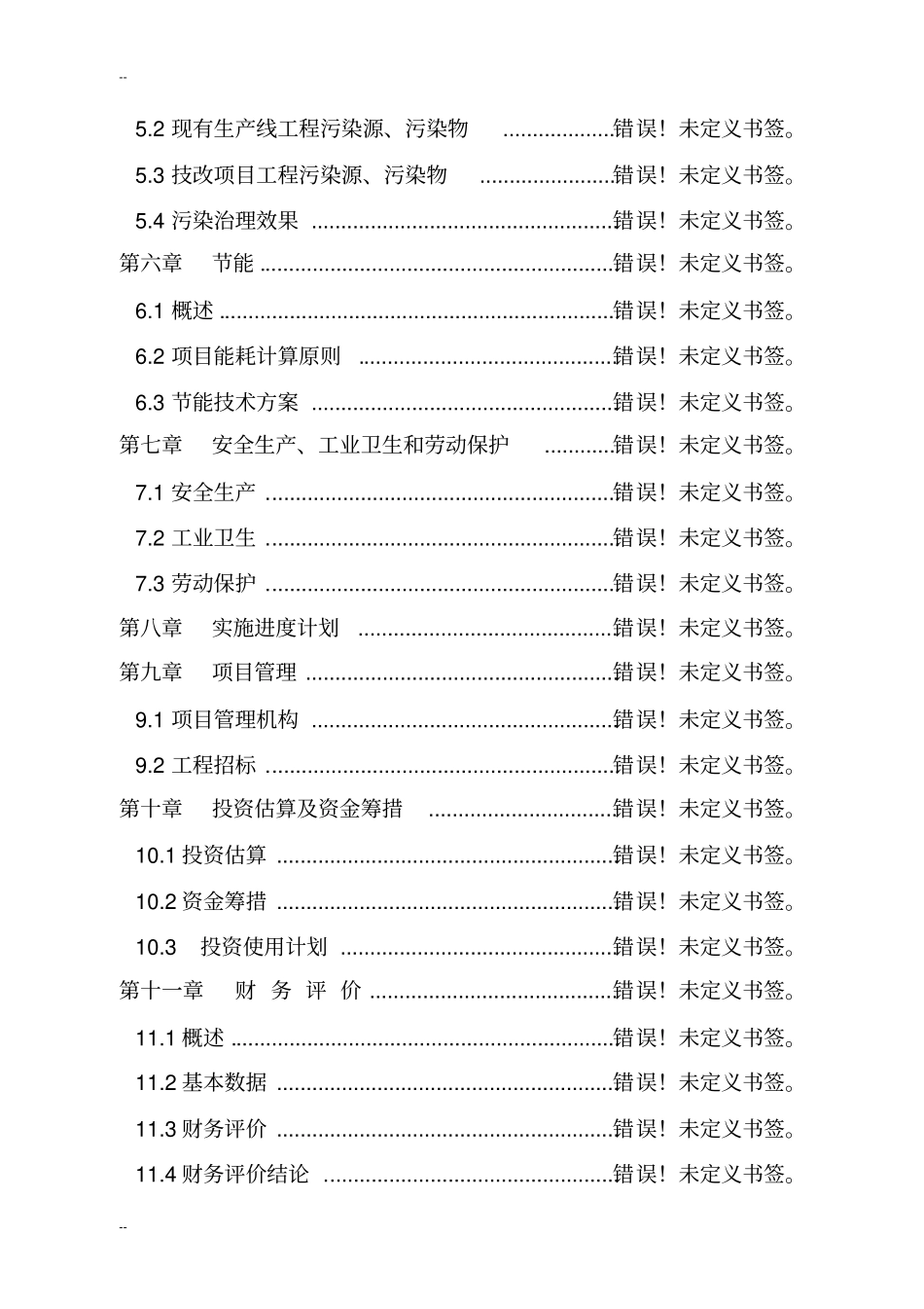 某公司再生纤维级聚酯切片生产线建设项目可行性研究报告书_第3页