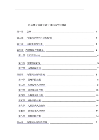 某公司内部风险控制措施