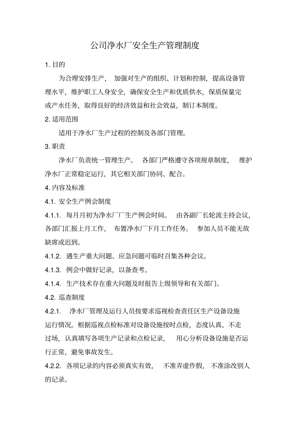 某公司净水厂安全生产管理制度汇编_第1页