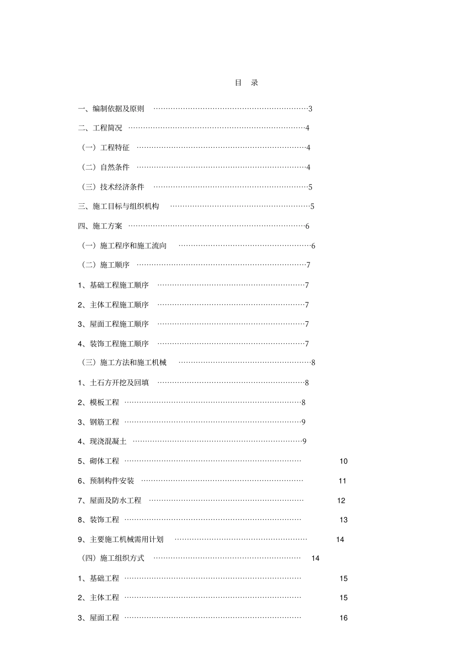 某公司办公楼工程施工组织设计_第2页