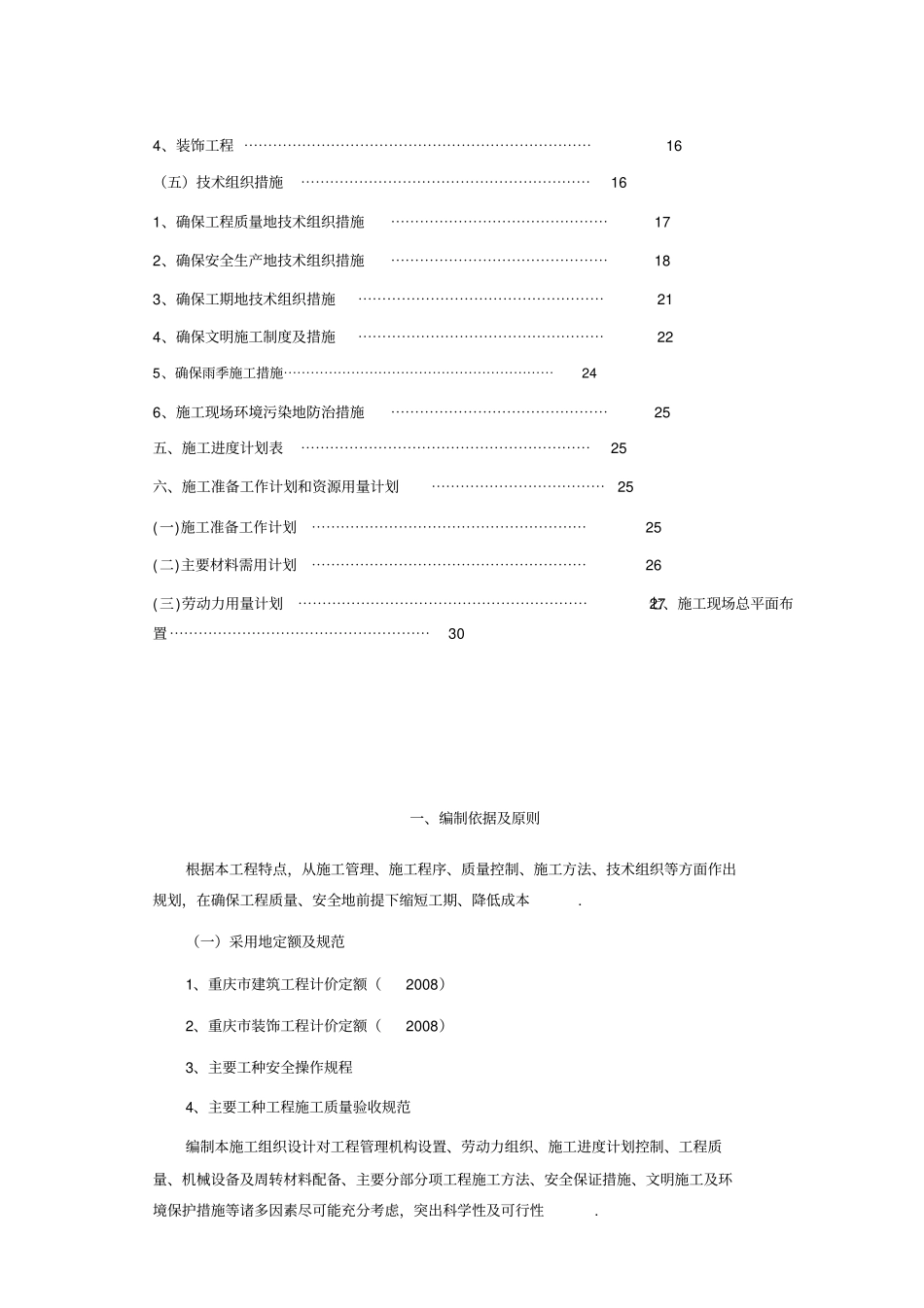 某公司办公楼工程施工组织设计_第3页