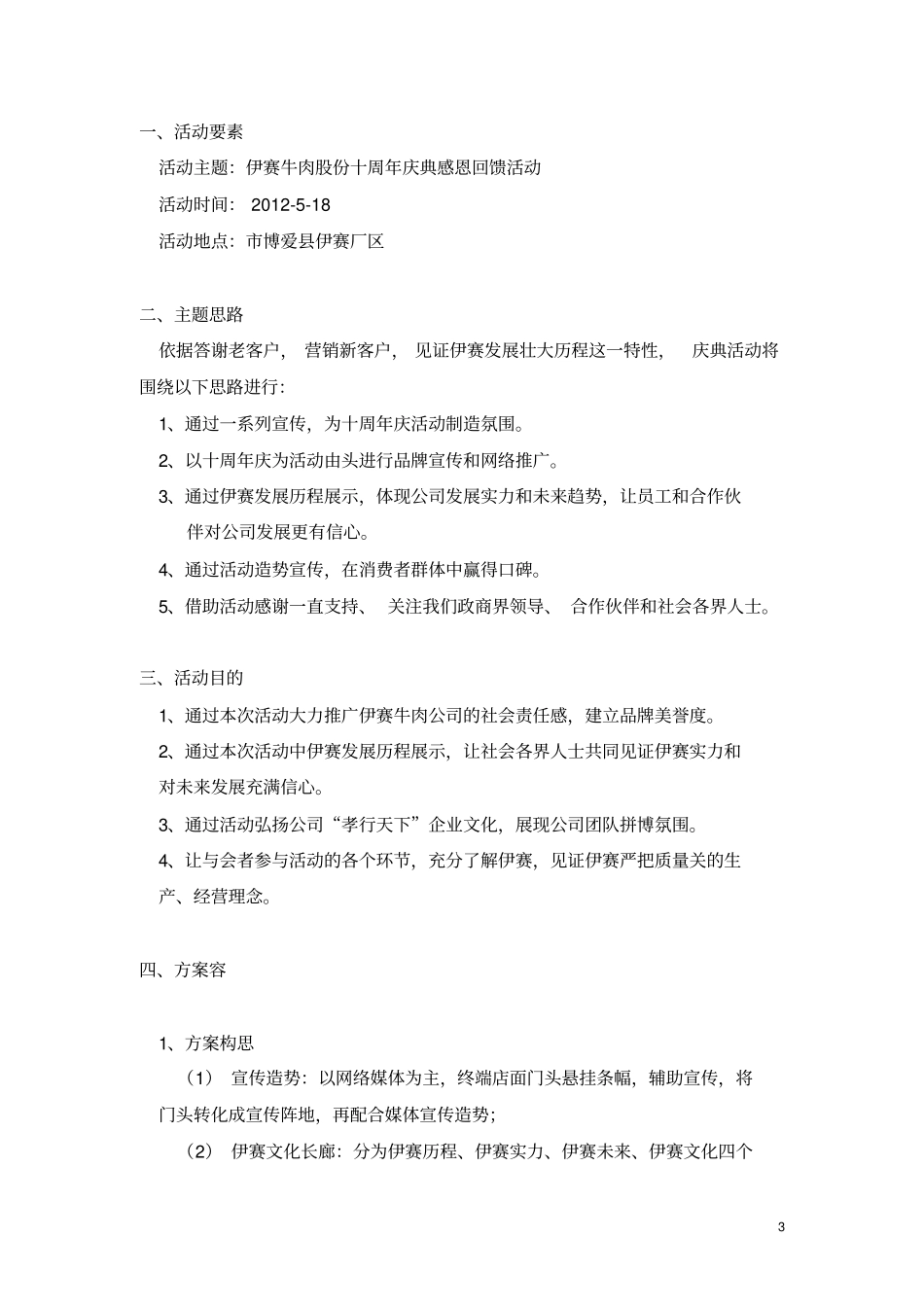 某公司十周年庆典活动完整策划实施方案_第3页