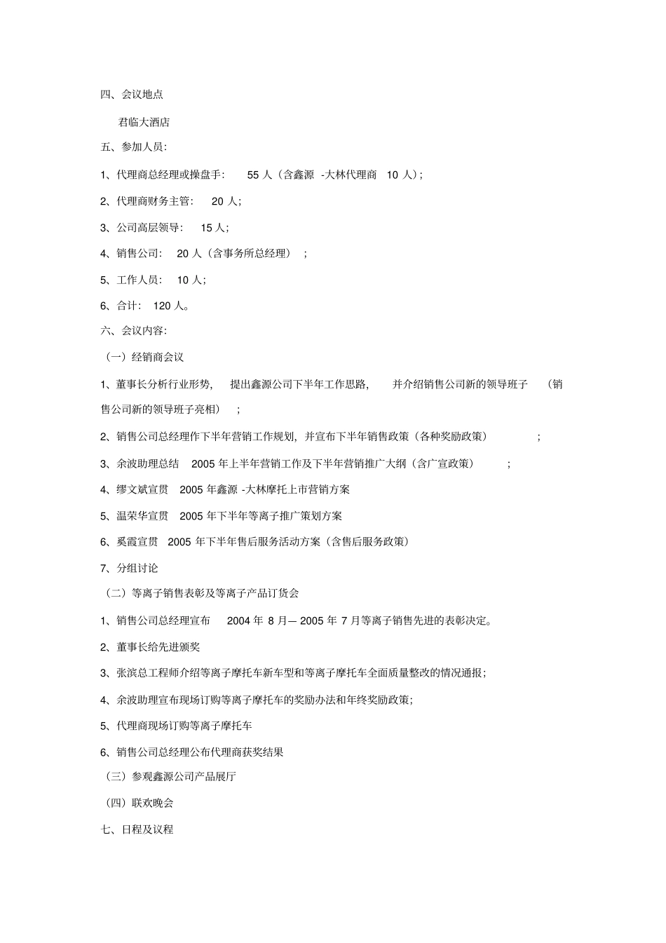 某公司半年营销工作会议_第2页