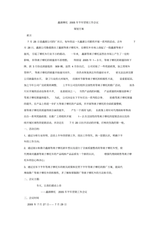 某公司半年营销工作会议