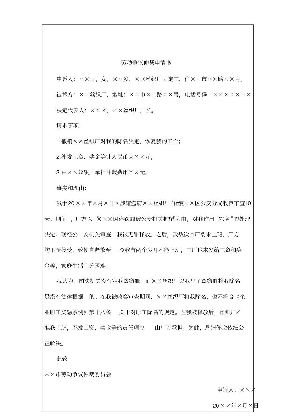 某公司劳动争议仲裁申请书_第2页