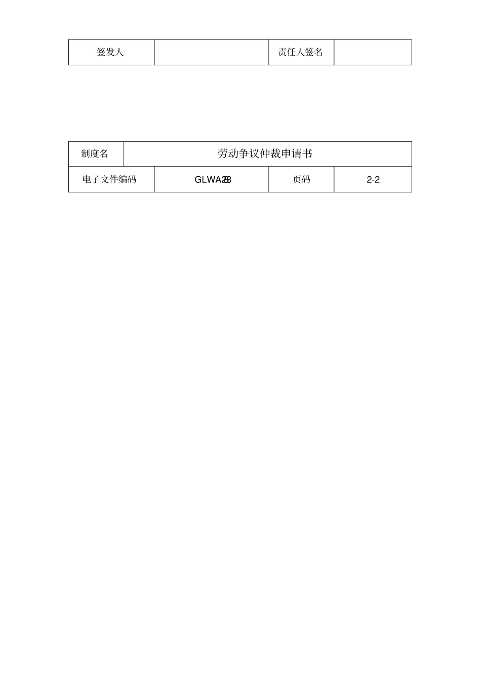 某公司劳动争议仲裁申请书_第3页