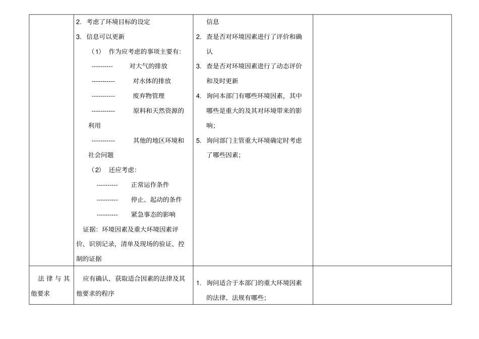 某公司各部门内审检查表——IE部_第2页