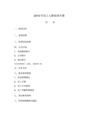 某公司员工入职培训手册6