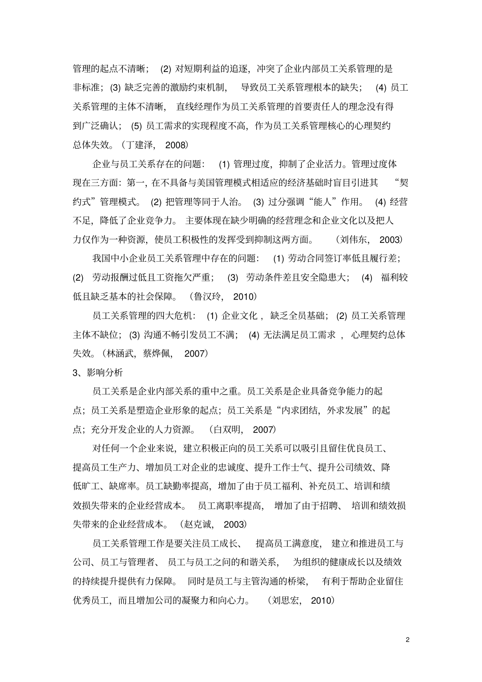 某公司员工关系问题研究开题报告_第3页