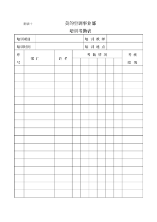 某公司员工培训考勤表