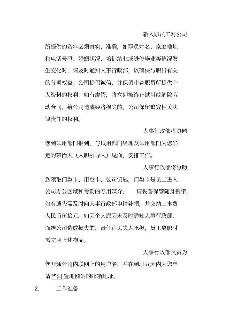 某公司员工入职引导书_第2页