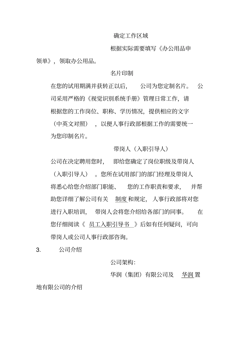 某公司员工入职引导书_第3页