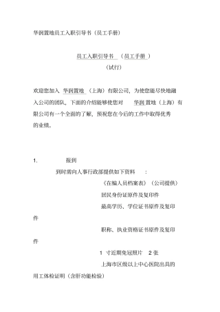 某公司员工入职引导书