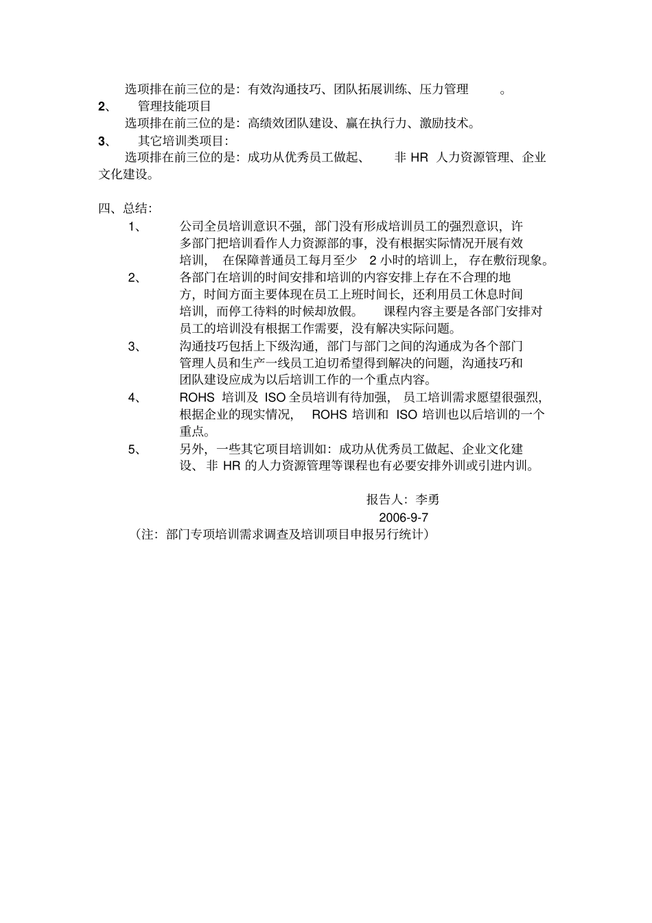 某公司员工培训需求调查分析统计_第3页
