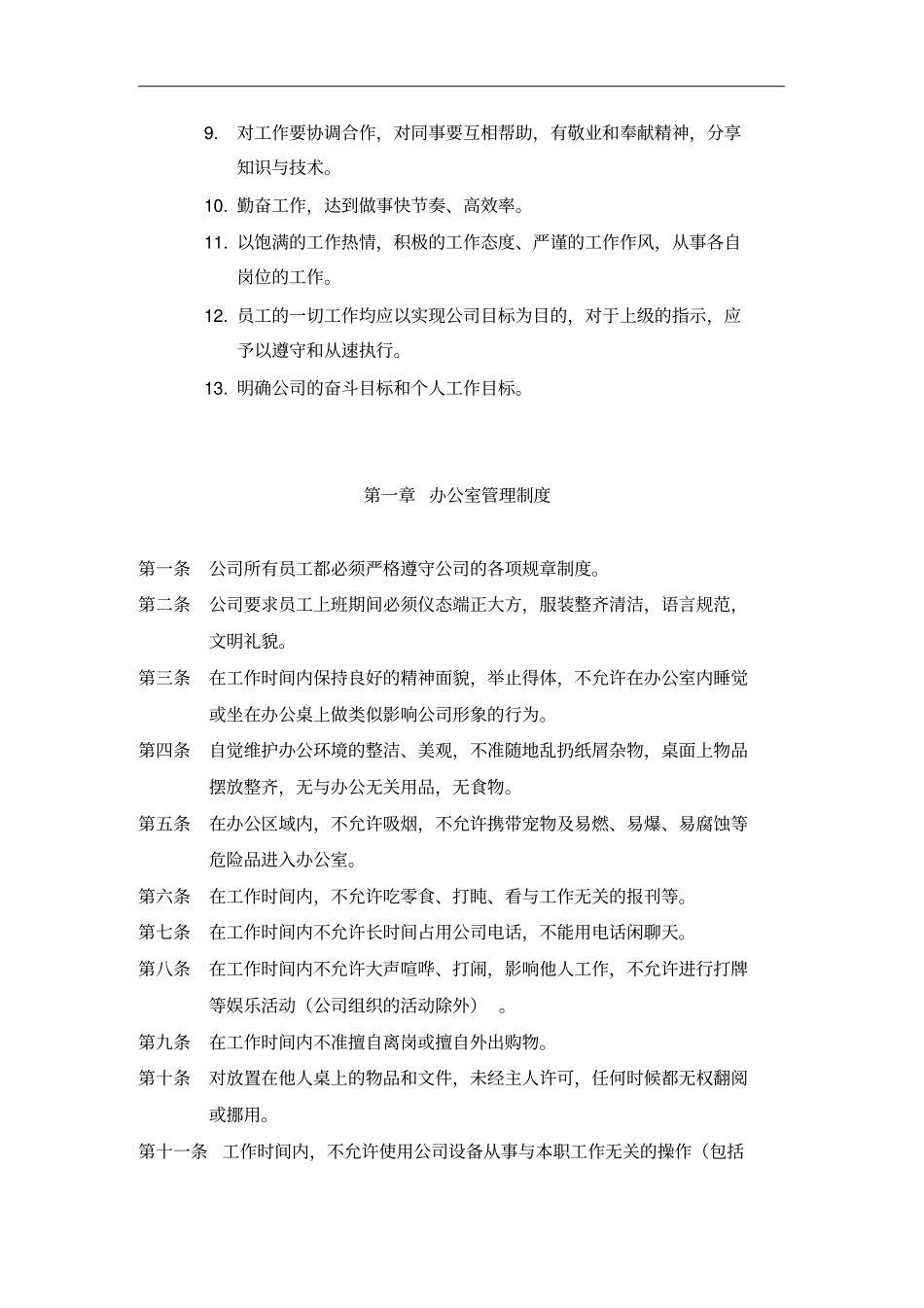 某公司员工守则22_第2页