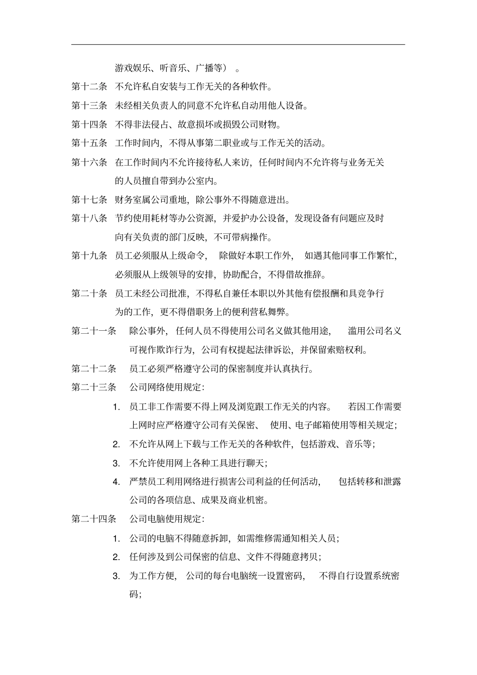 某公司员工守则22_第3页