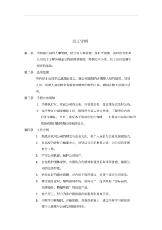 某公司员工守则22