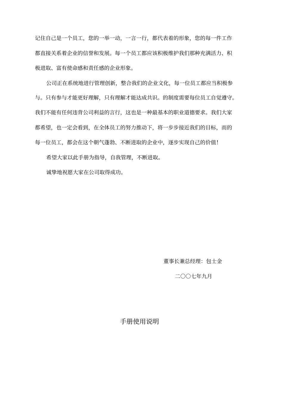 某公司员工实用手册30_第2页