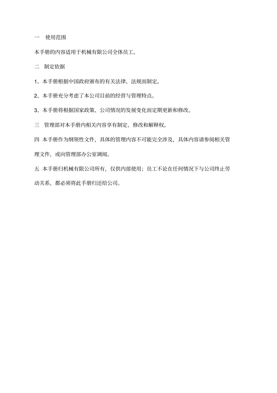 某公司员工实用手册30_第3页