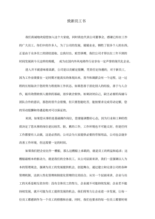 某公司员工实用手册30