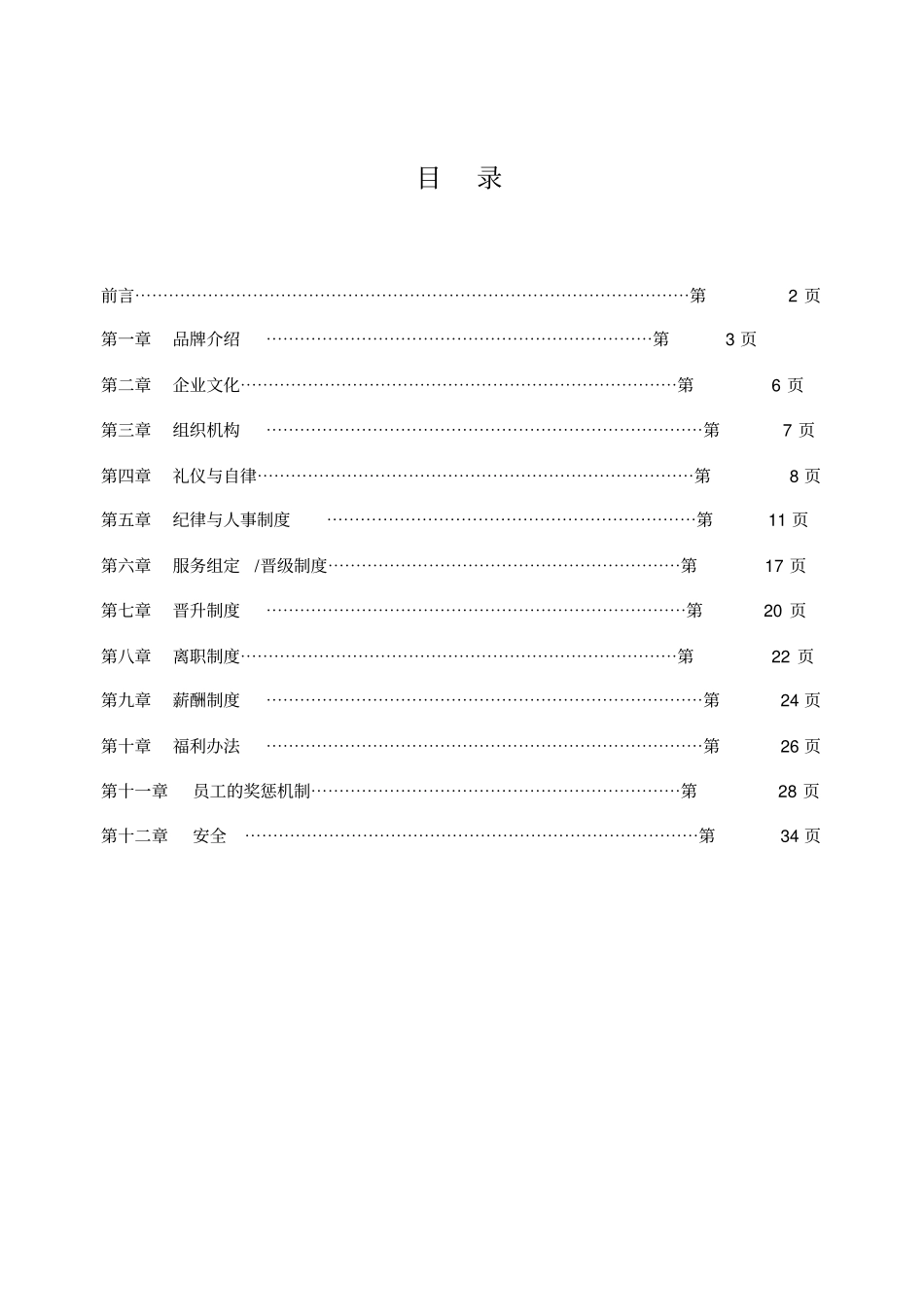 某公司员工成长手册32_第1页