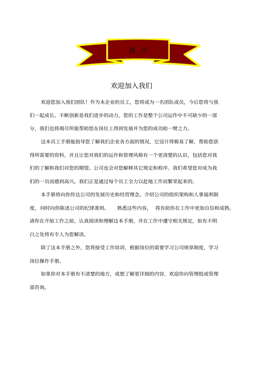 某公司员工成长手册32_第2页