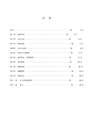 某公司员工成长手册32