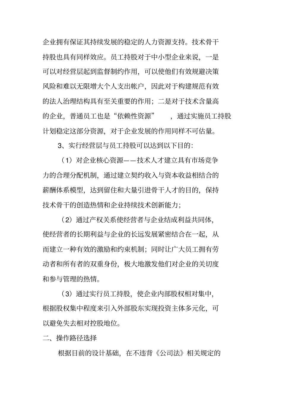 某公司员工持股方案11_第2页