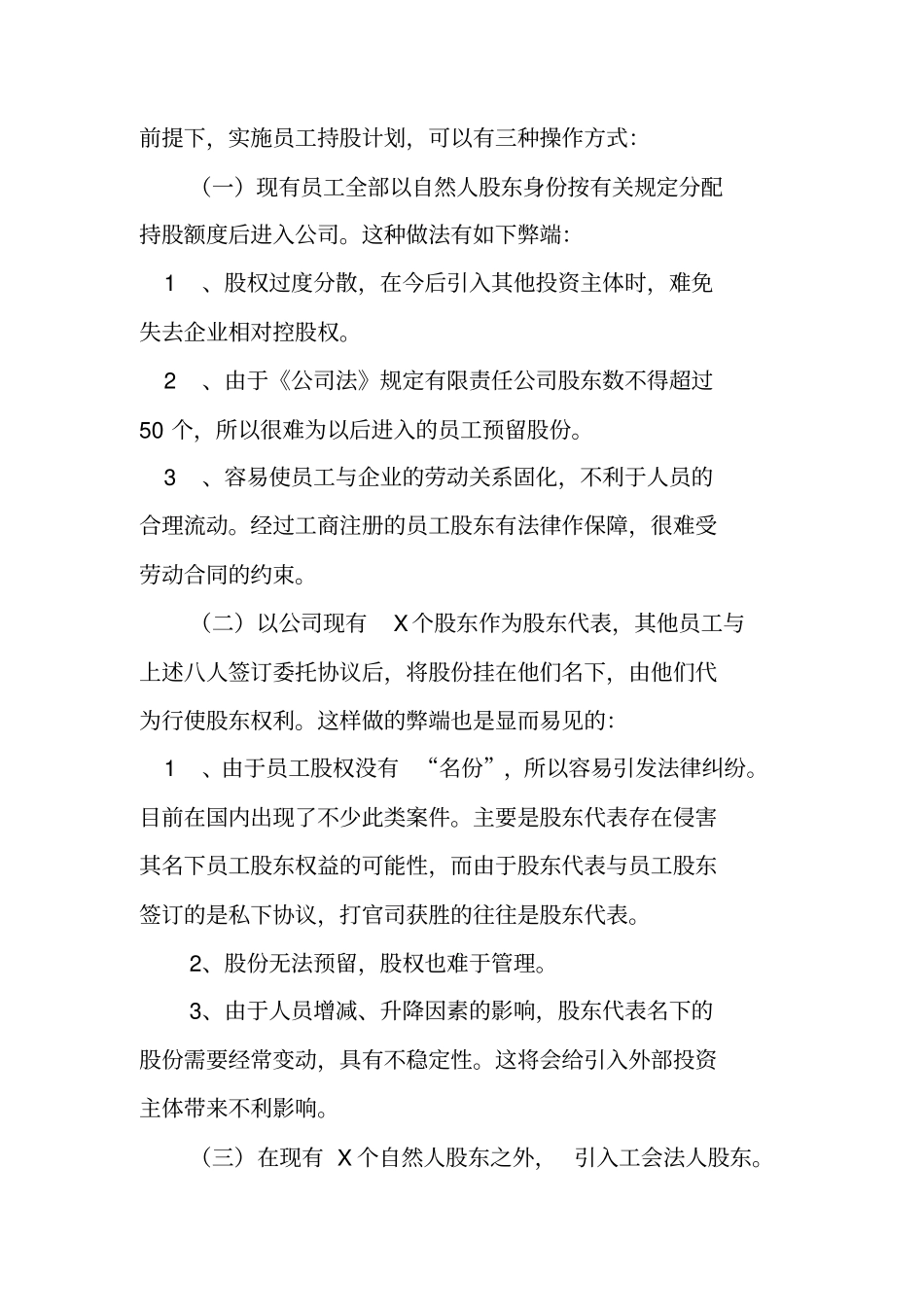 某公司员工持股方案11_第3页
