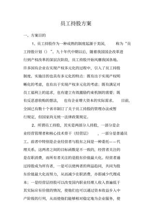 某公司员工持股方案11