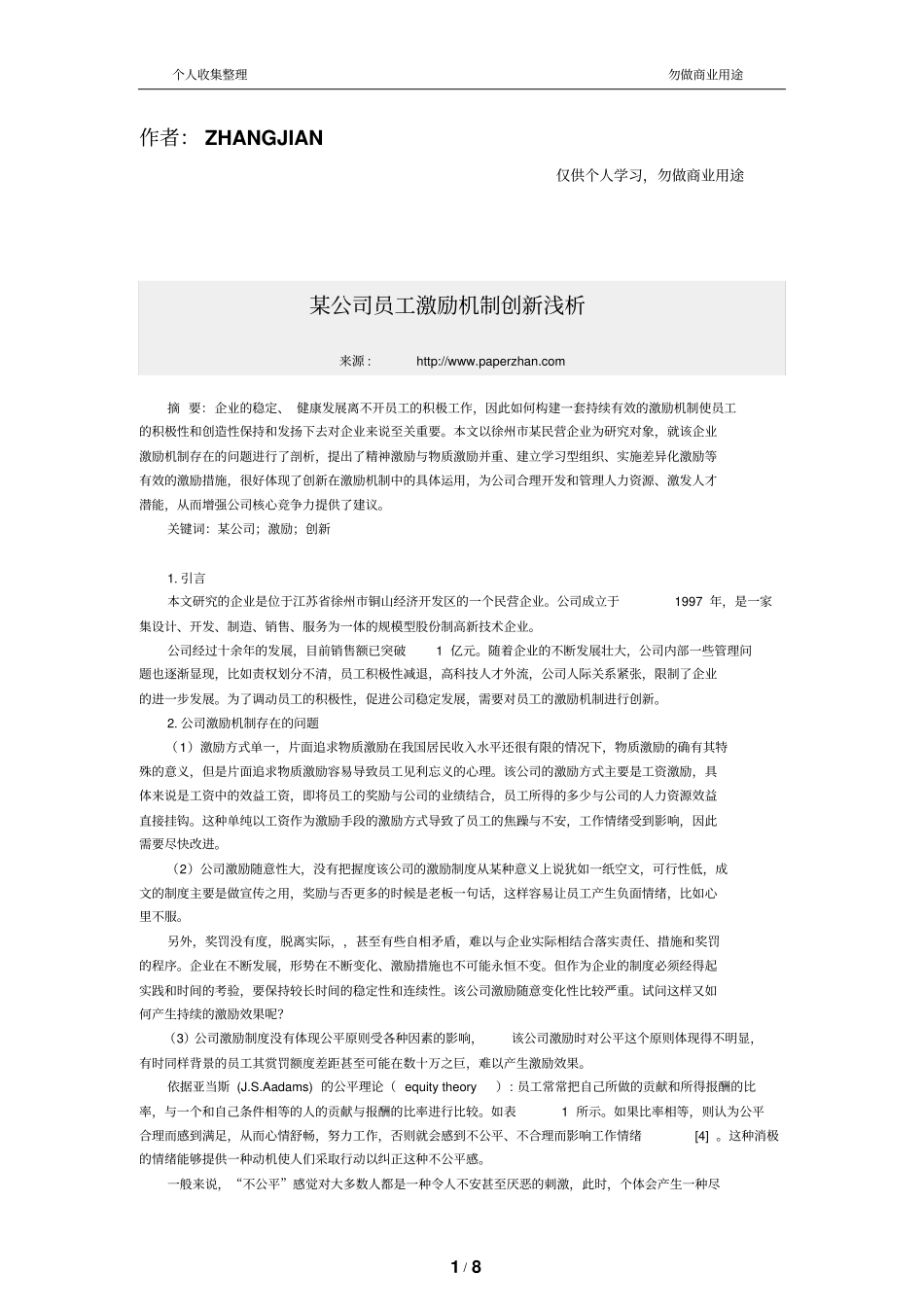 某公司员工激励机制创新9_第1页