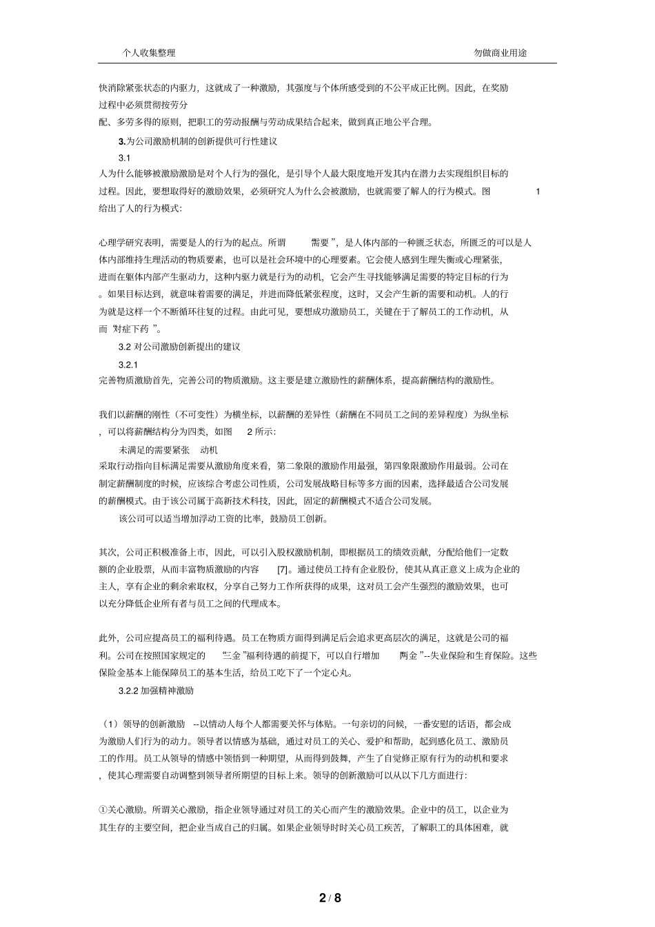 某公司员工激励机制创新9_第2页