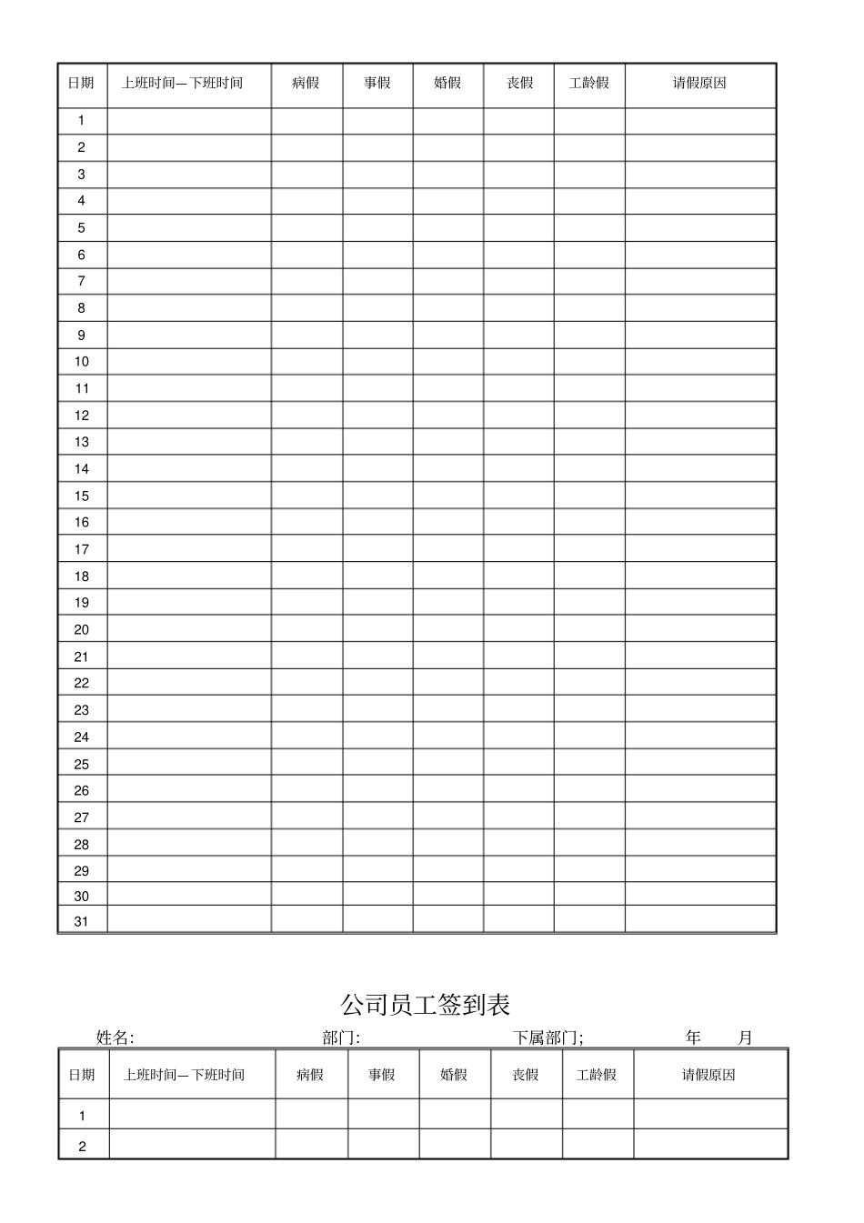某公司员工签到表_第2页