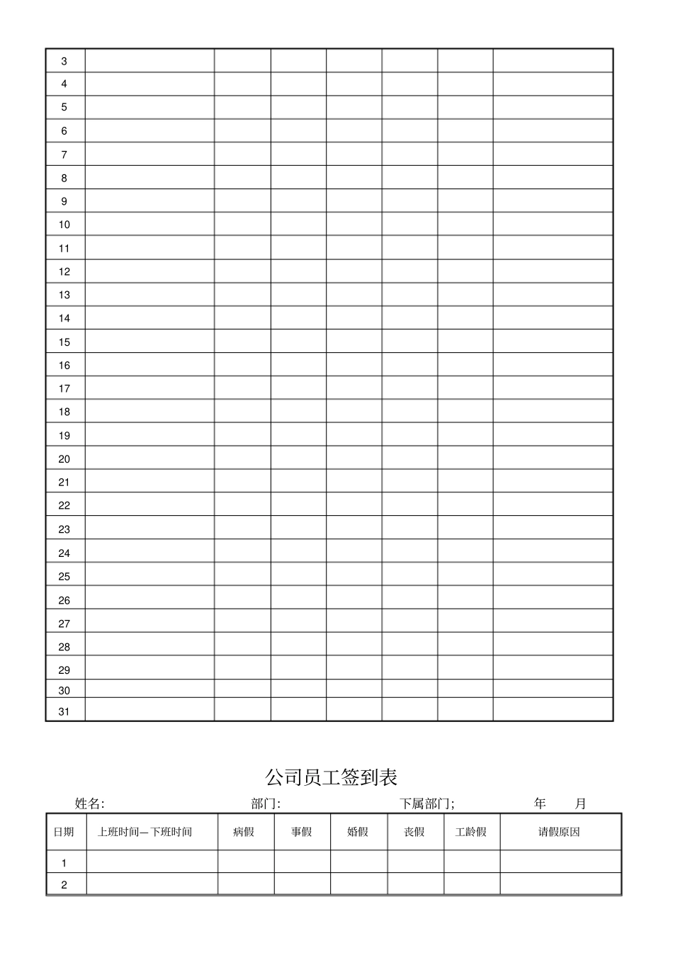 某公司员工签到表_第3页