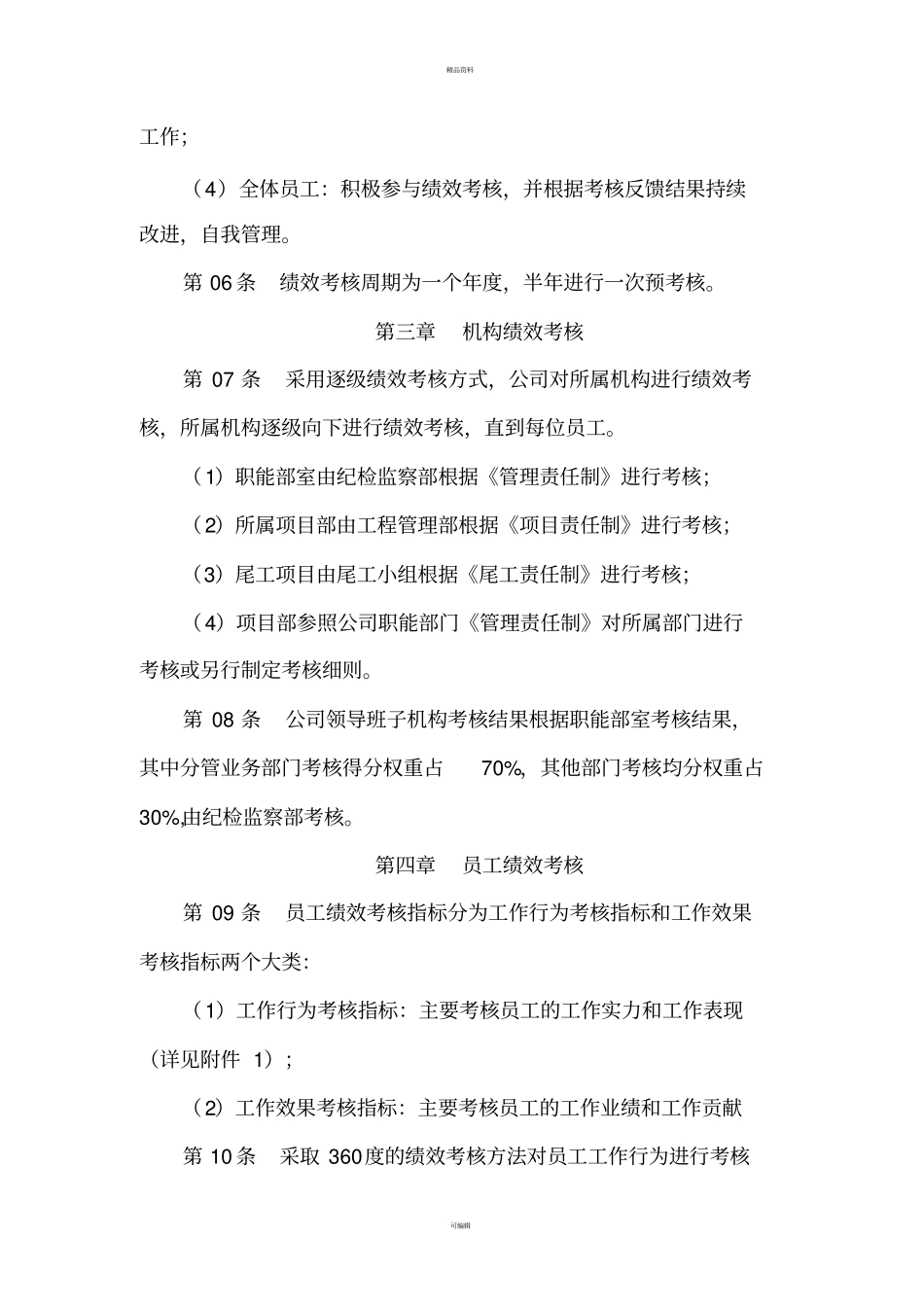 某公司员工绩效考核实施细则_第2页