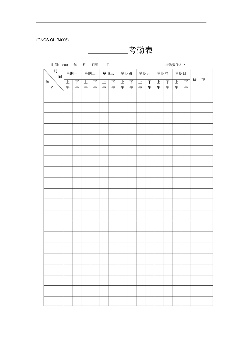 某公司员工考勤表_第1页