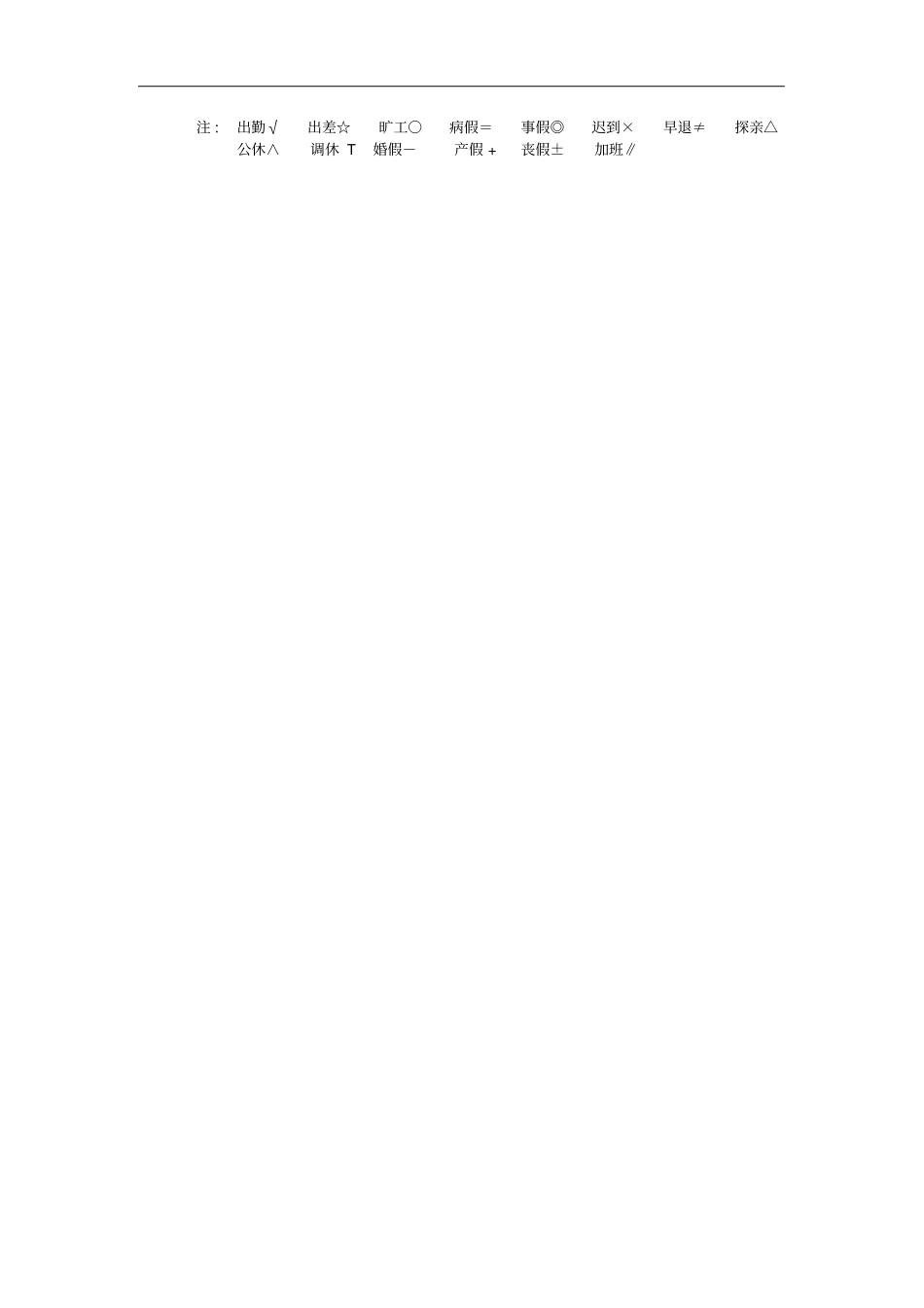 某公司员工考勤表_第2页