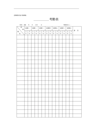 某公司员工考勤表
