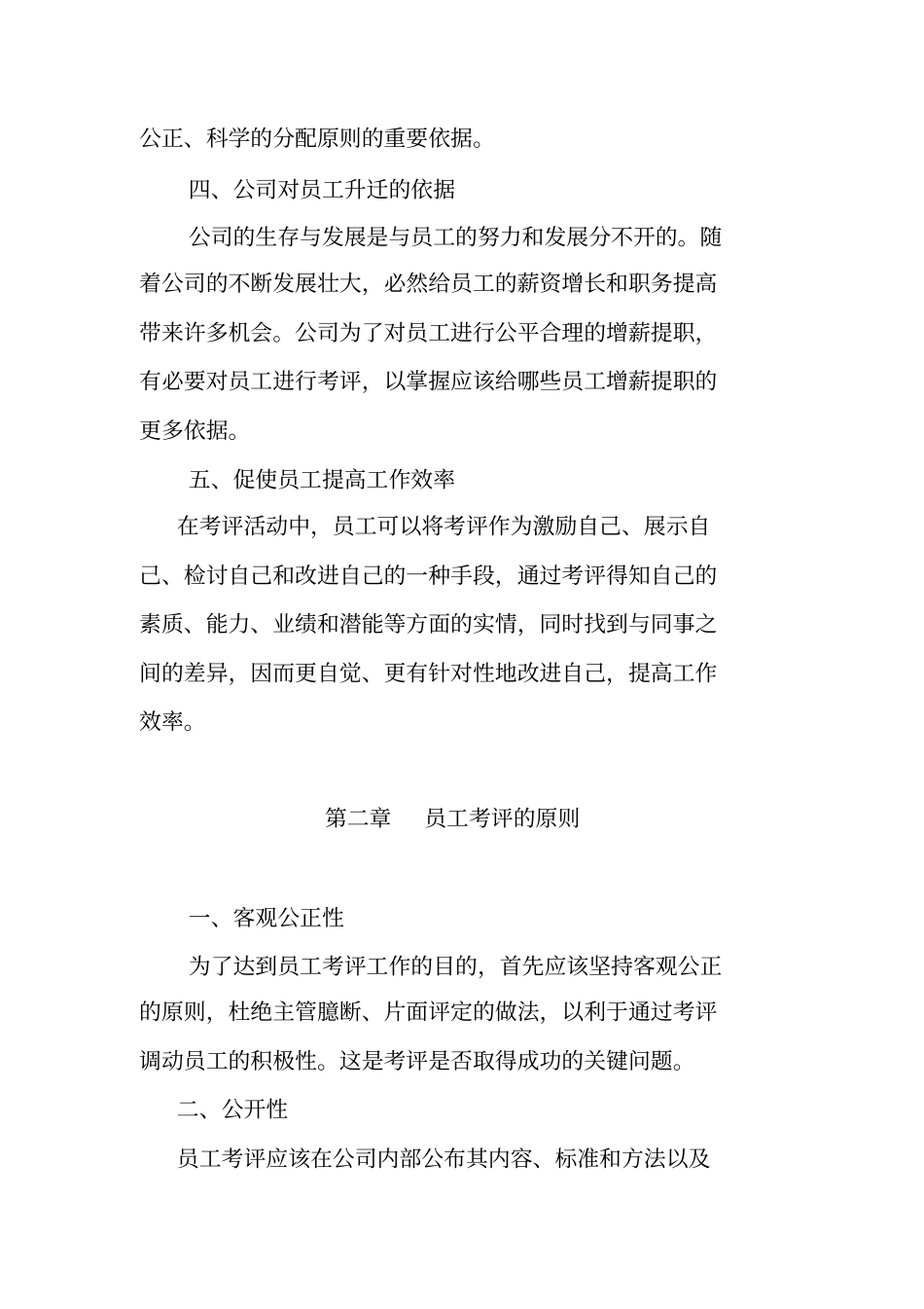 某公司员工考评方法32_第2页