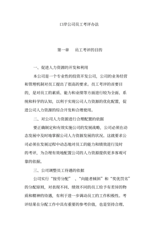 某公司员工考评方法32