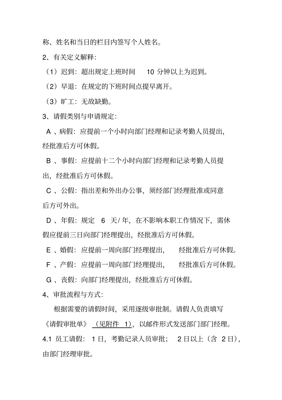 某公司员工考勤管理制度1_第2页